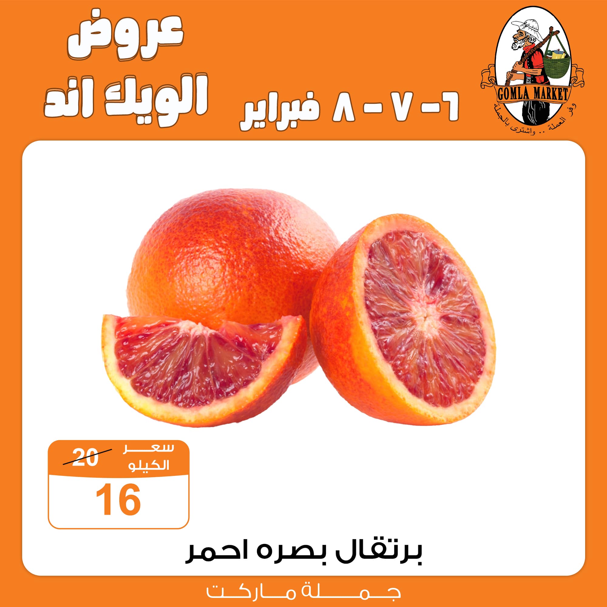 Gomla-market offers from 6feb to 6feb 2025 عروض جملة ماركت من 6 فبراير حتى 6 فبراير 2025 صفحة رقم 5